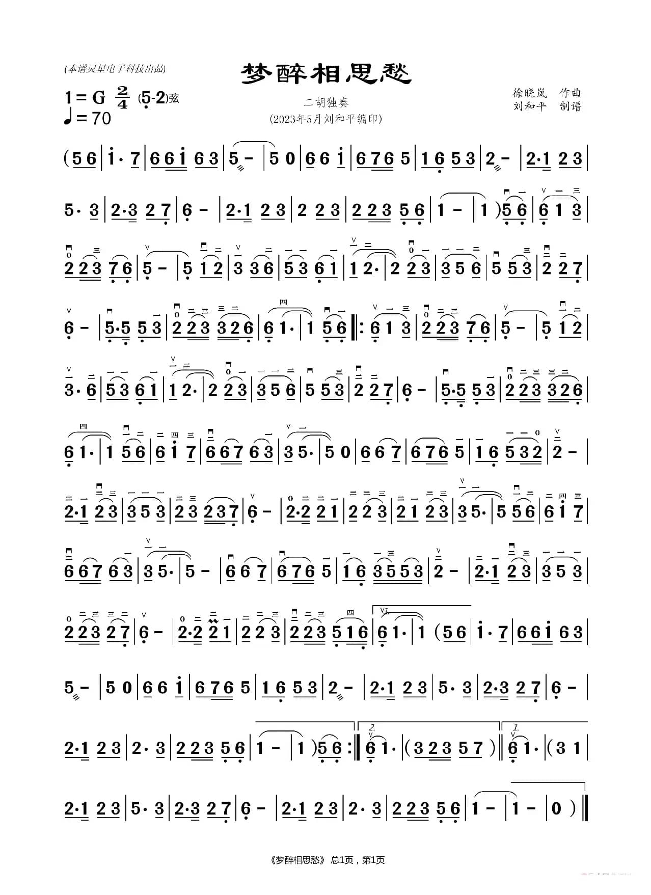 梦醉相思愁 二胡曲谱（二胡曲谱 刘和平制谱）