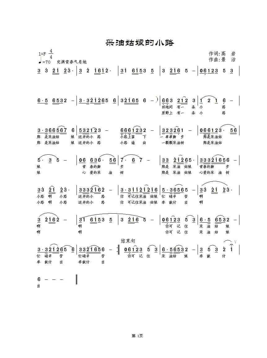 采油姑娘的小路