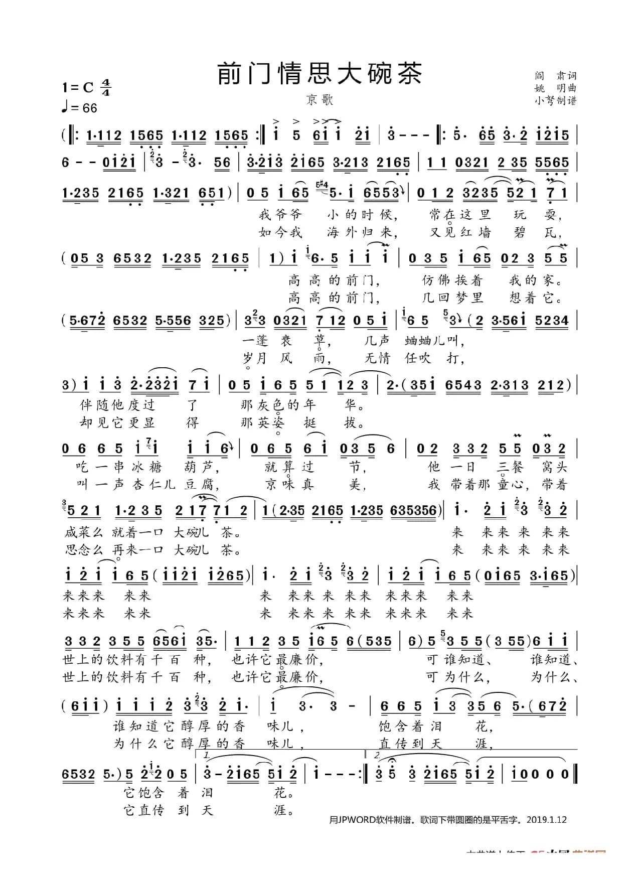 前门情思大碗茶（大美京歌）