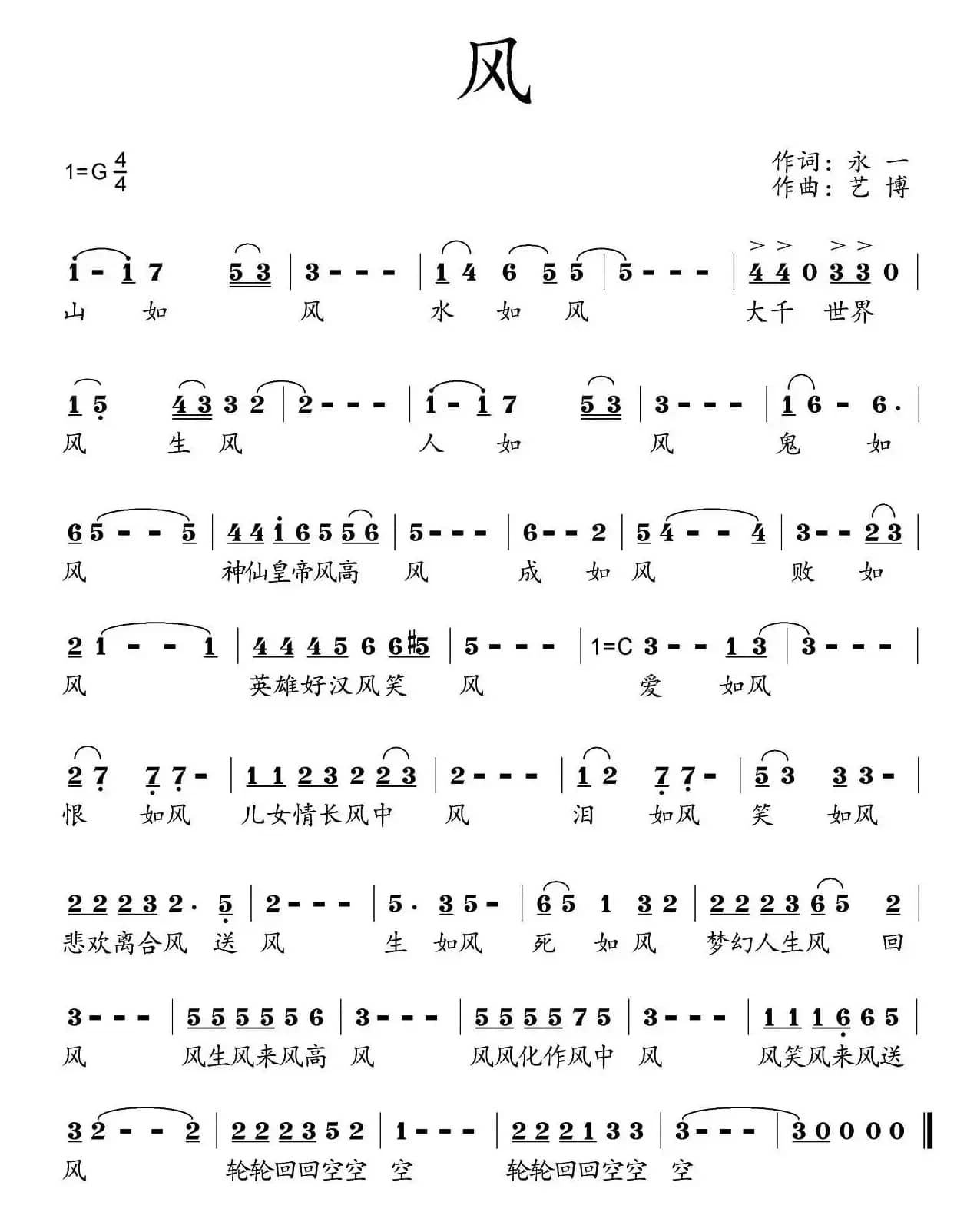 风（盖永一词 艺博曲）