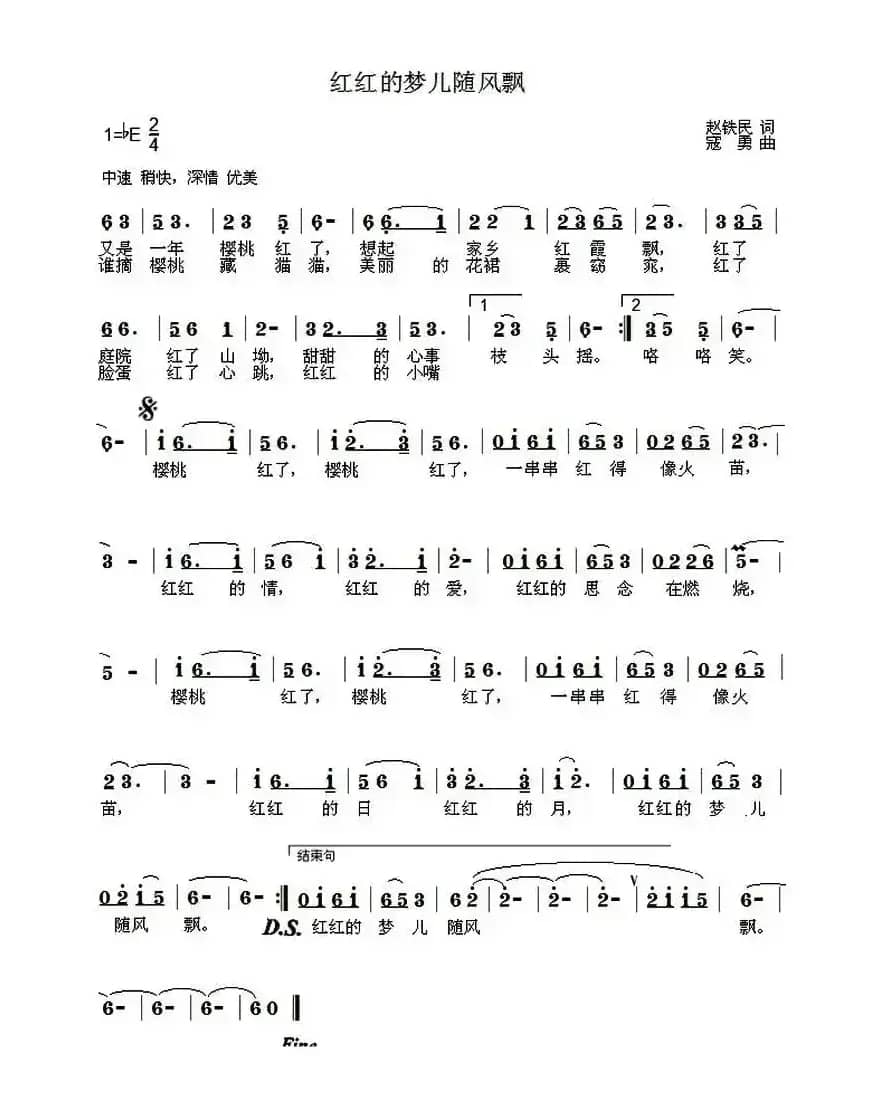 红红的梦儿随风飘