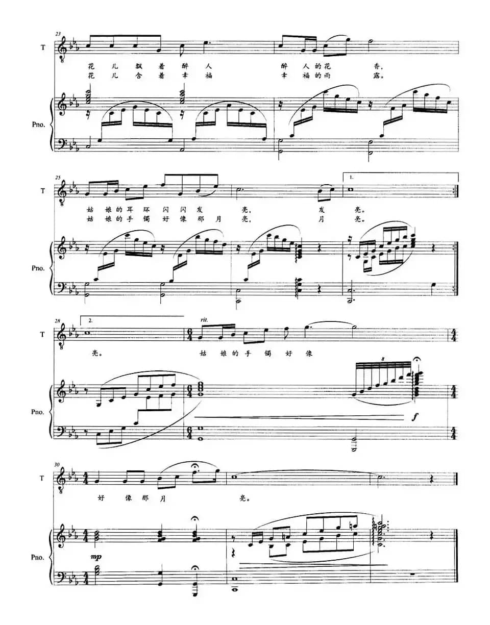 萨日娜姑娘（正谱）