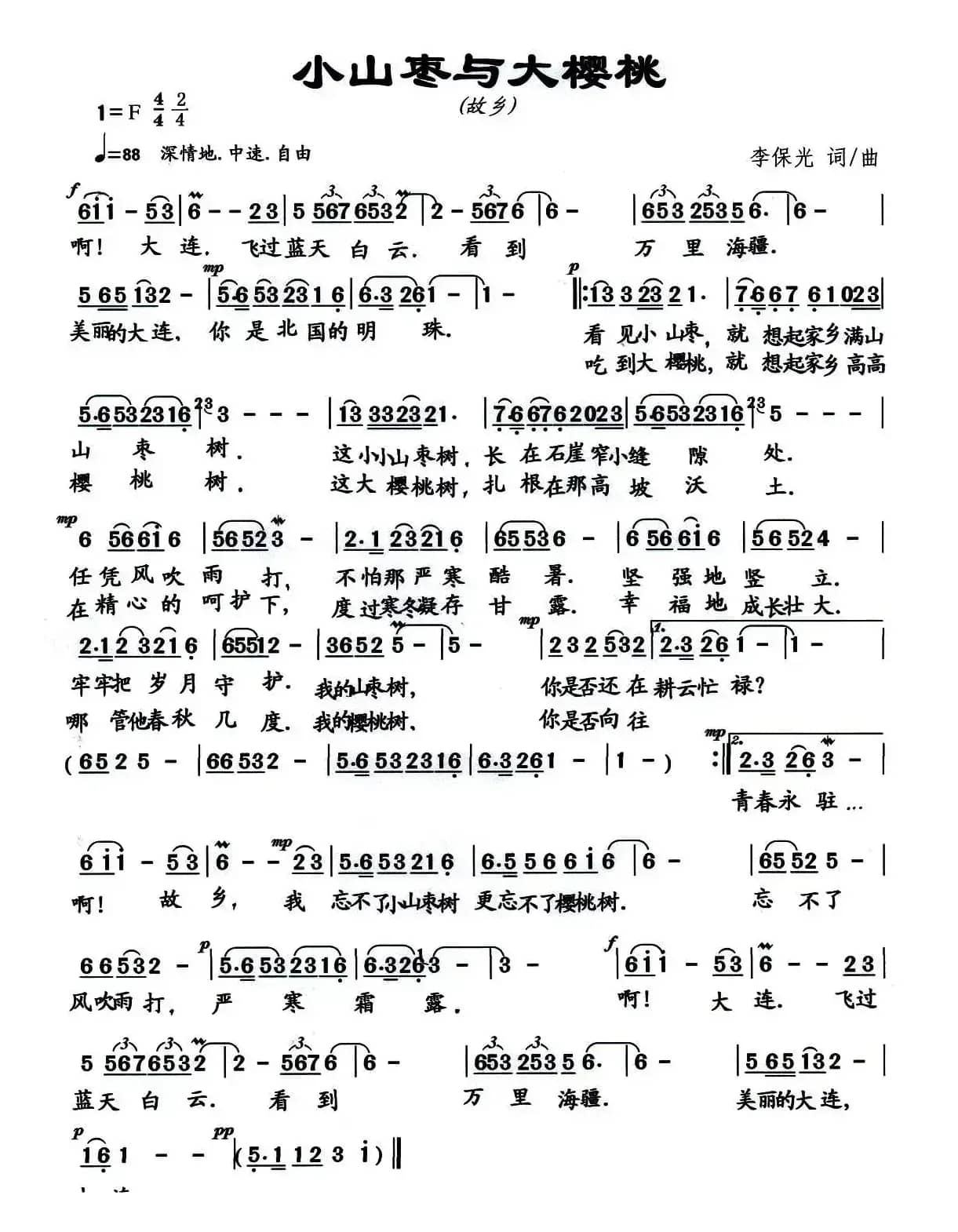 小山枣与大樱桃