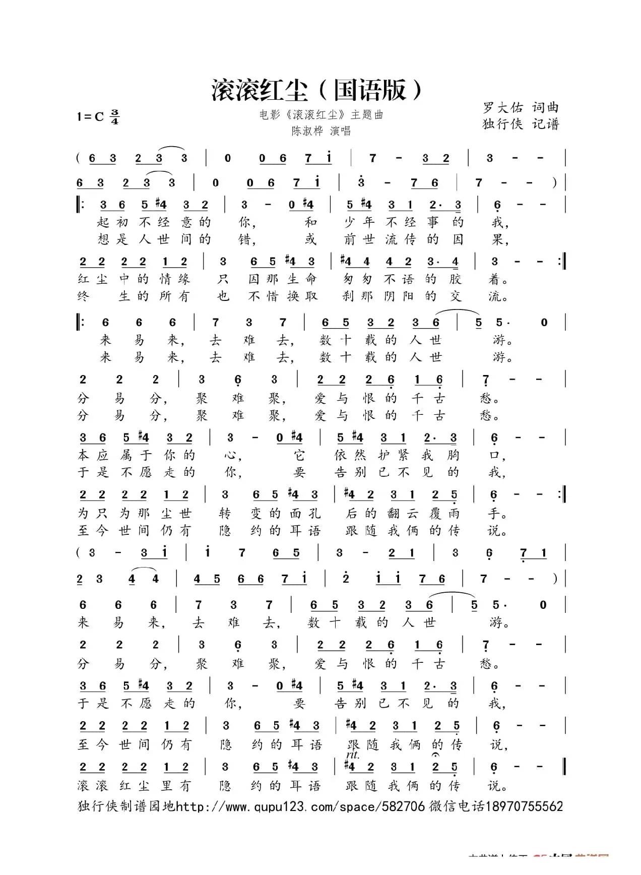 滚滚红尘（国语版）（陈淑桦）