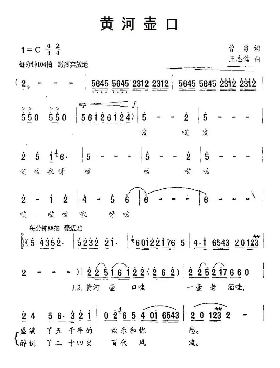 黄河壶口（曹勇词 王志信曲）