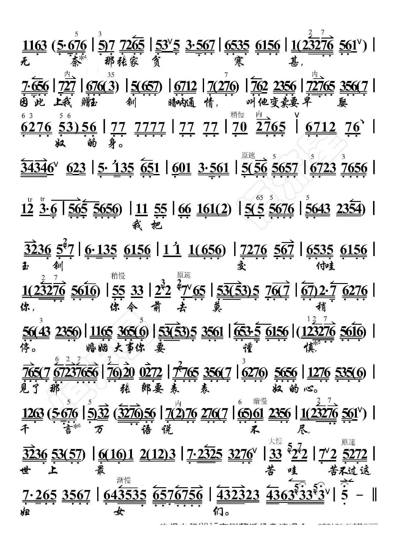 勘玉钏·小鸾英你与我多亲近（京胡伴奏谱）