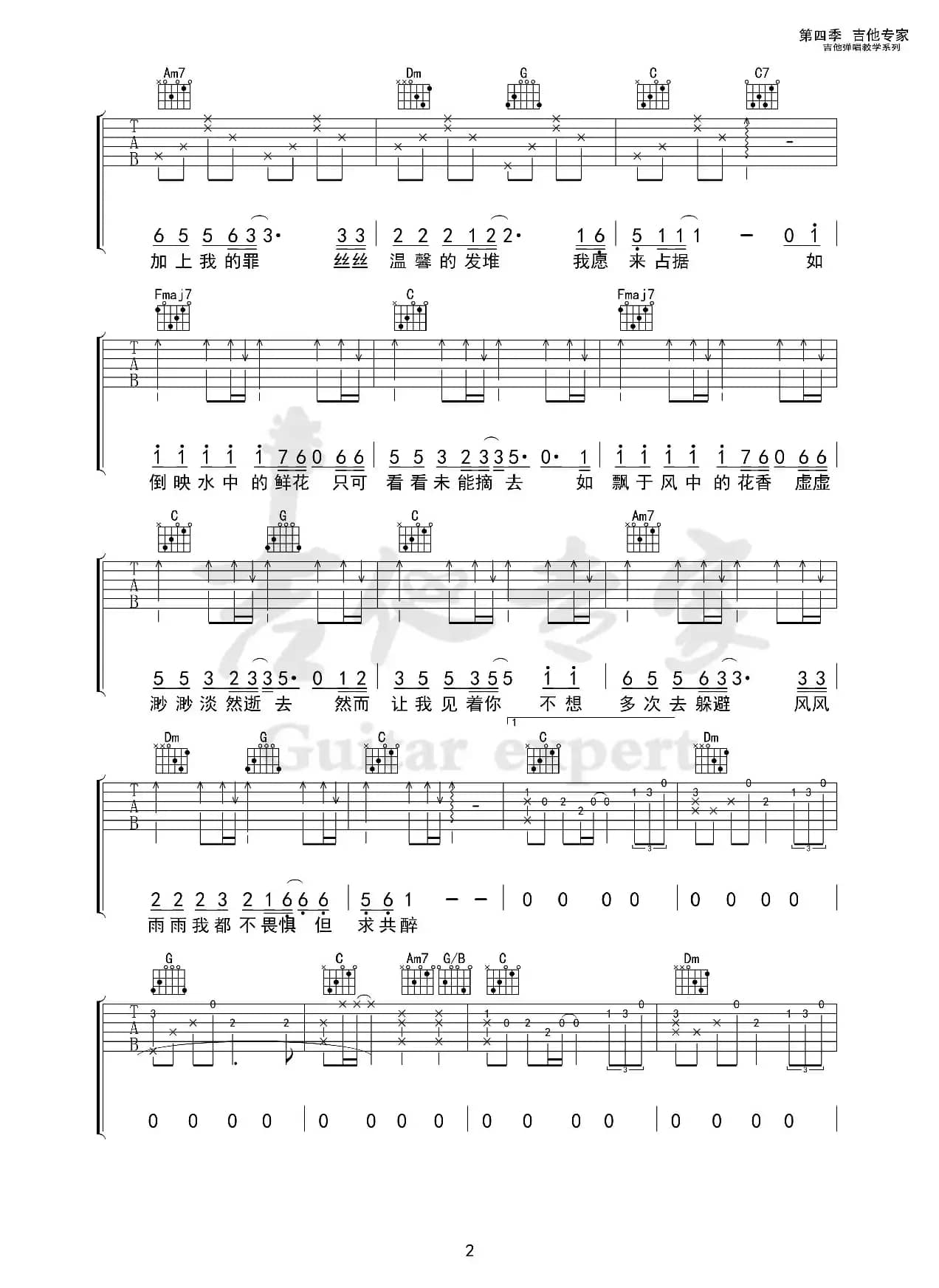 水中花  免费吉他谱