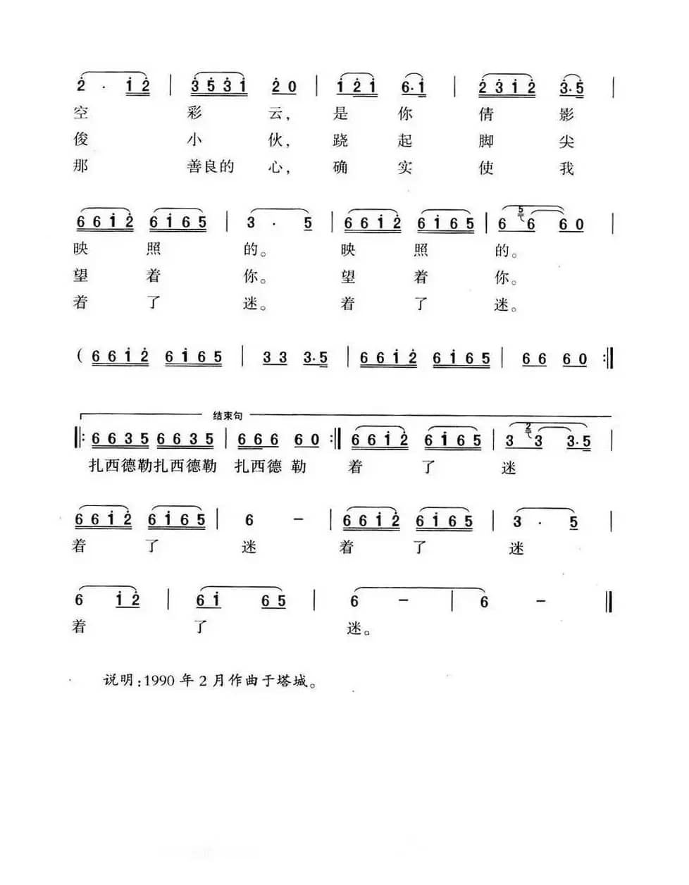 美丽的康巴姑娘（先宇词 和文光曲）