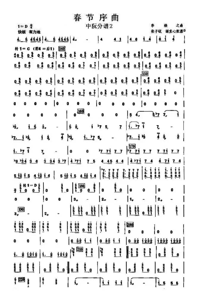 20春节序曲之中阮分谱2