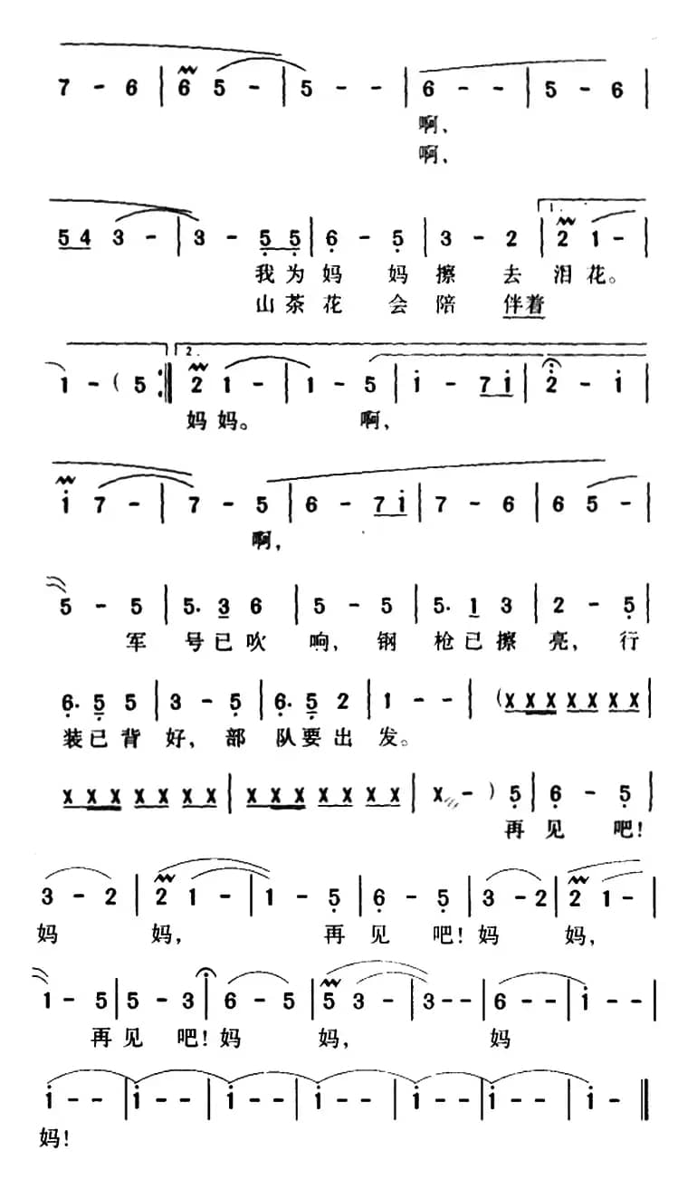 军歌金曲：再见吧妈妈（又名：再见吧，妈妈）