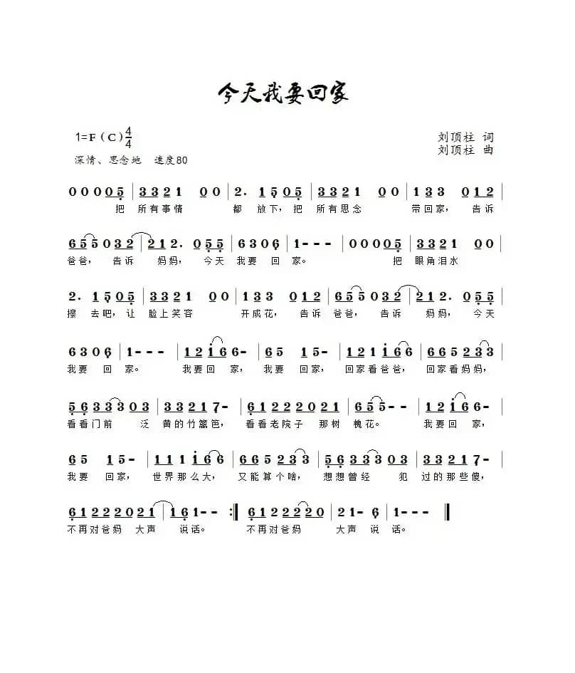 今天我要回家（康苗）