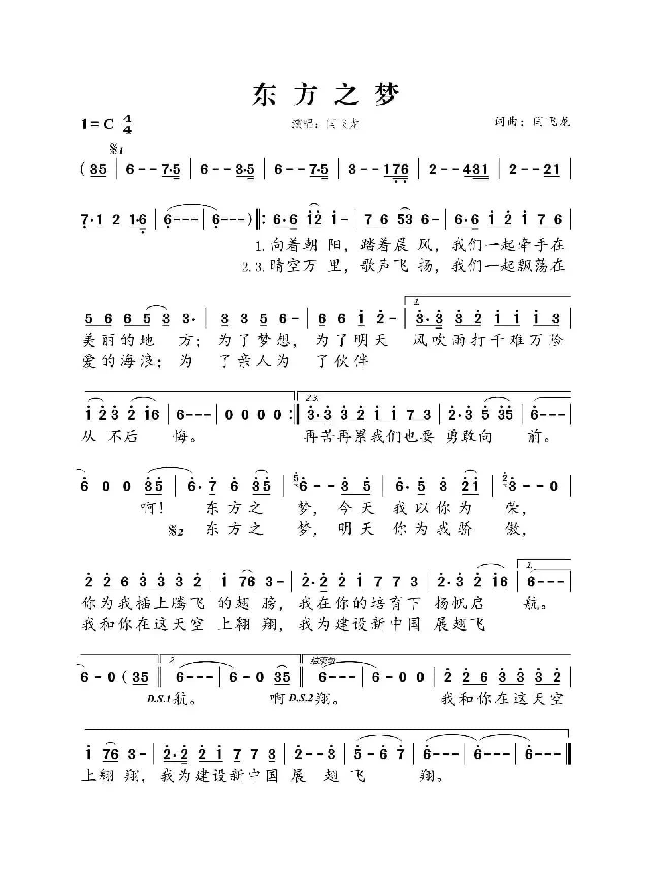 东方之梦（闫飞龙词 闫飞龙曲）