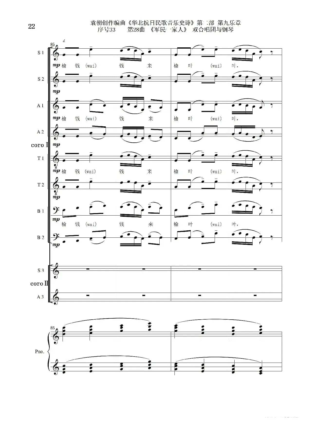 序号33第28曲《军民一家人》双合唱团与钢琴