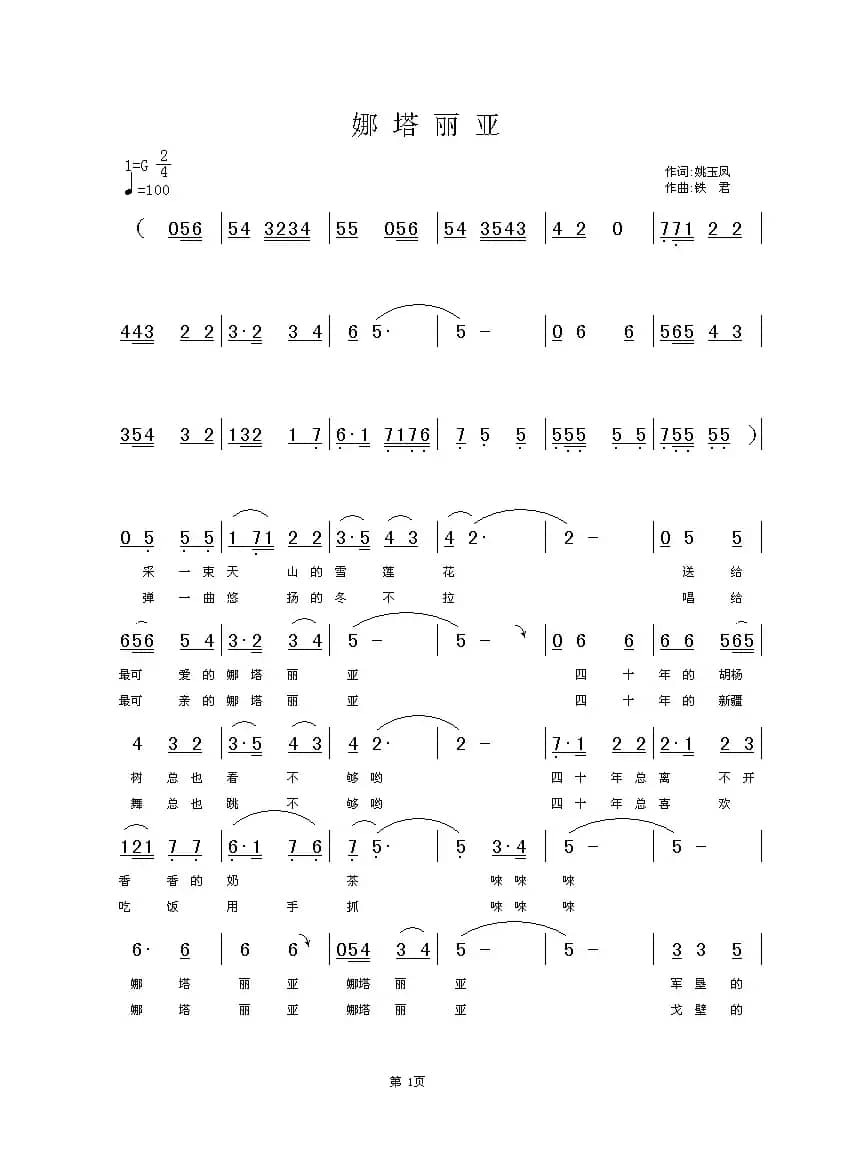 娜塔丽亚（中国音乐家音像出版社出版）