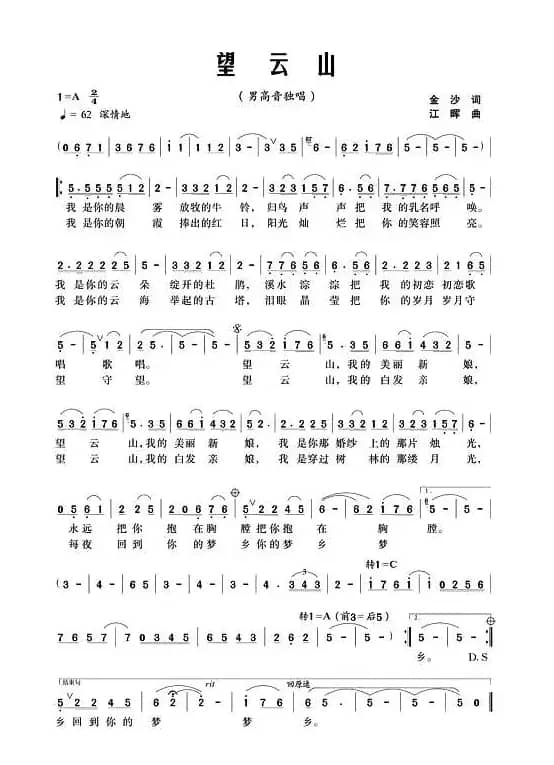 望云山（金沙词 江晖曲）