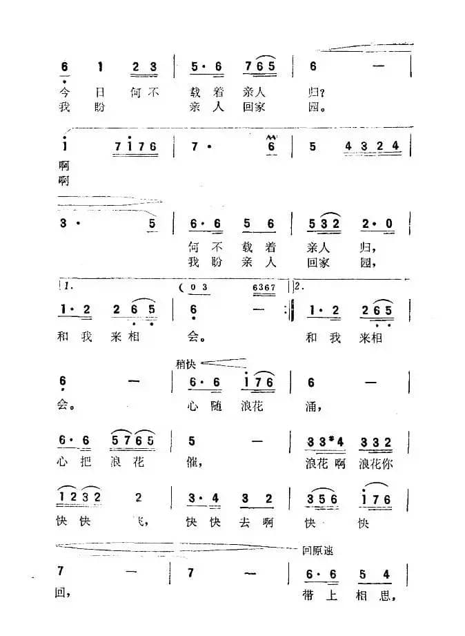 我盼亲人来相会