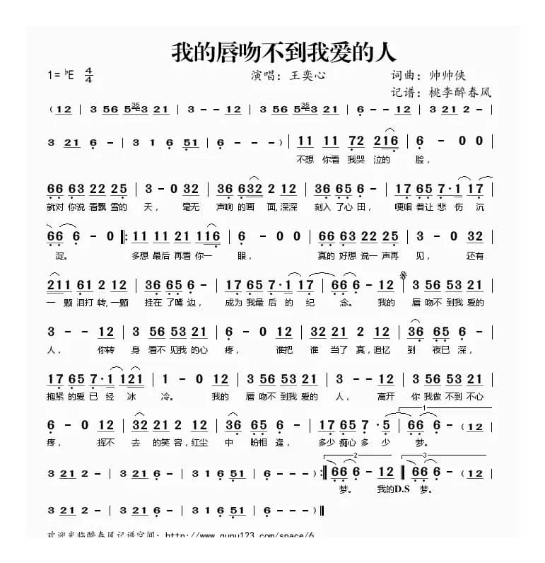 我的唇吻不到我爱的人