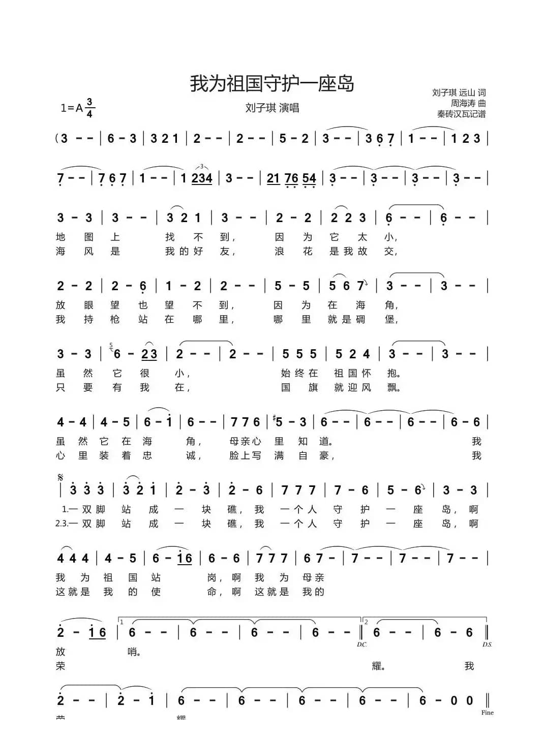 我为祖国守护一座岛