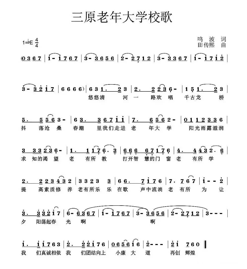 三原老年大学校歌