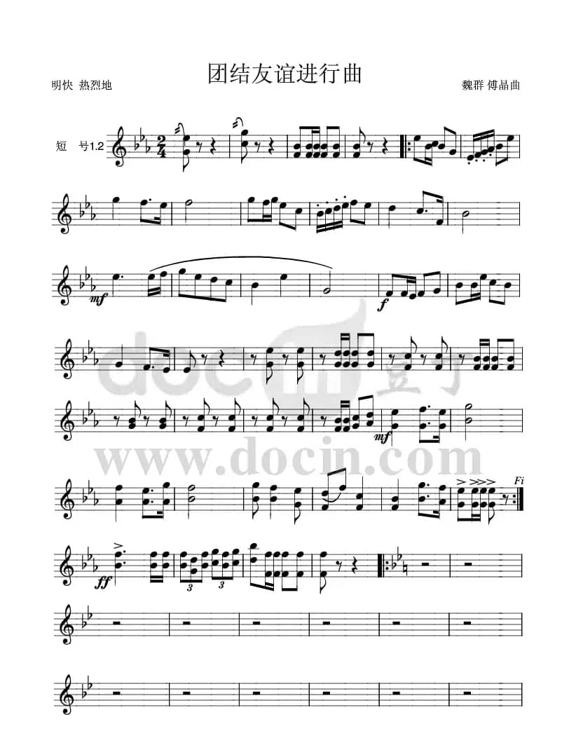 团结友谊进行曲(短号分谱)1、2