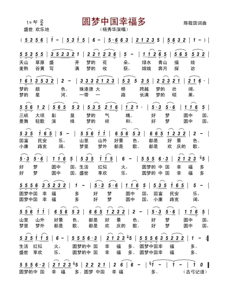 圆梦中国幸福多   