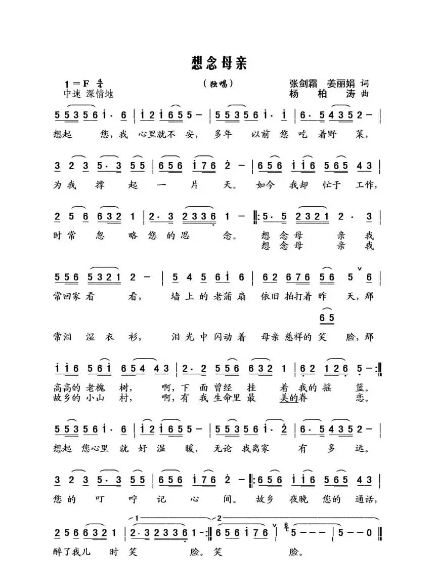 想念母亲（姜丽娟词 杨柏涛曲）
