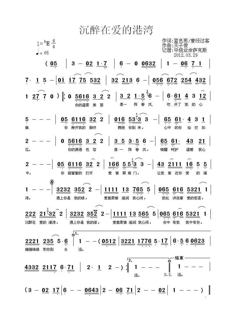 沉醉在爱的港湾