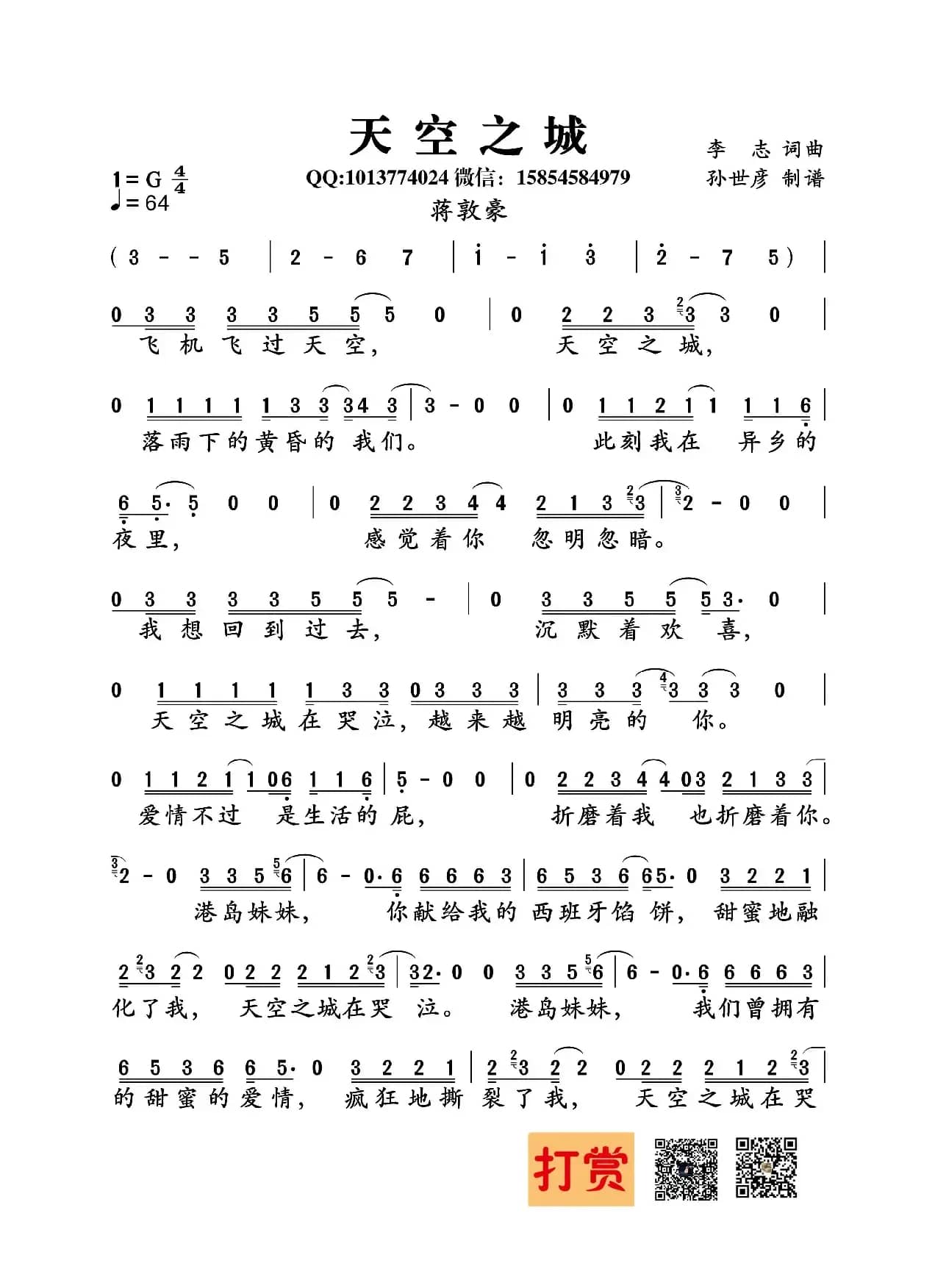 天空之城（李志 词曲）