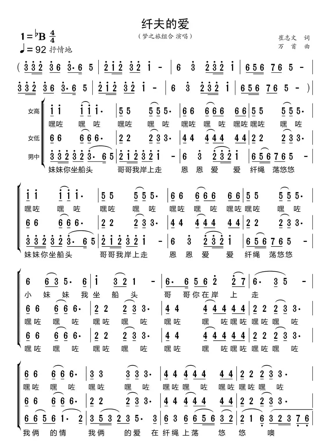 纤夫的爱（梦之旅组合）