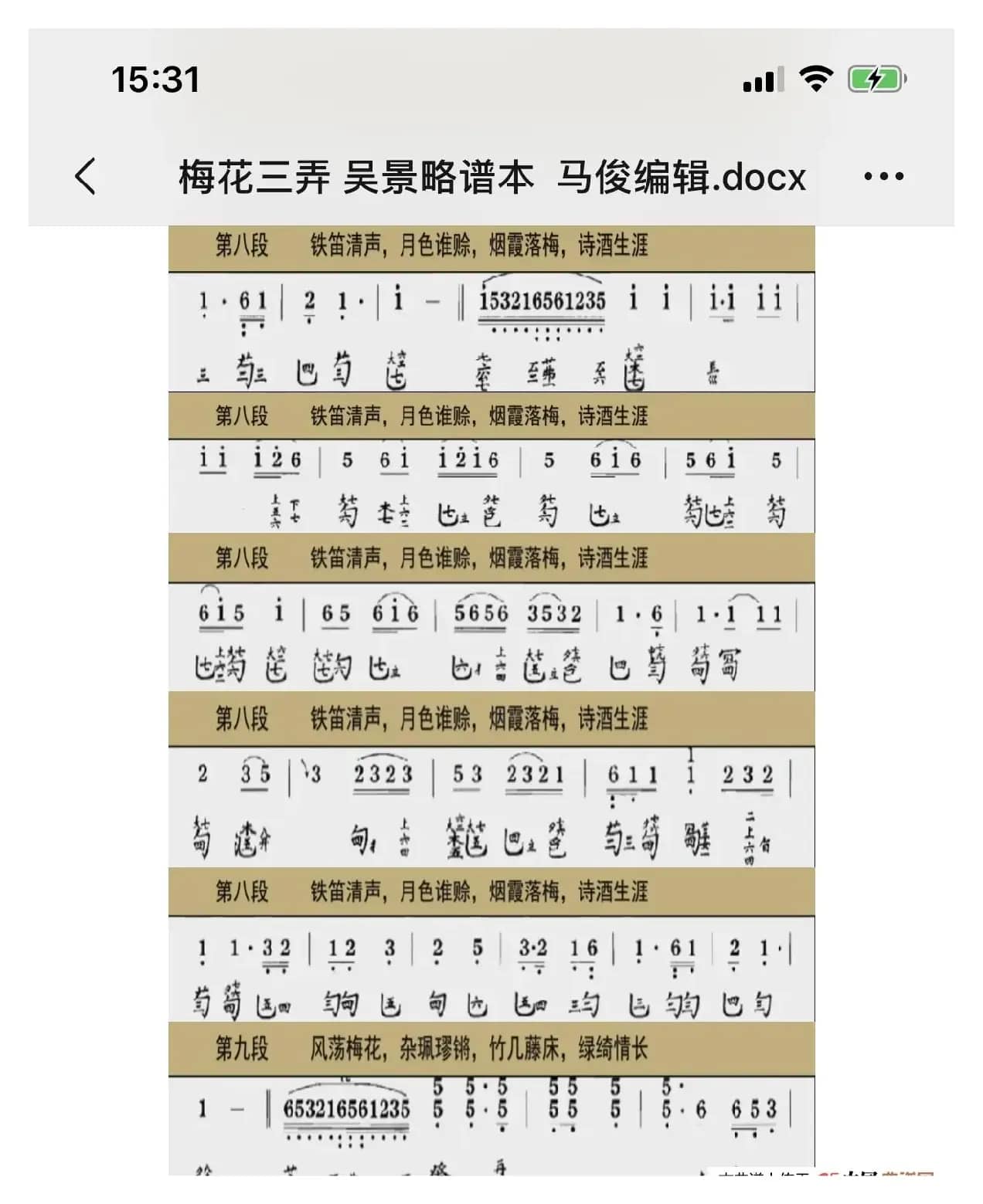 川派古琴《梅花三弄》吴景略谱本（马俊编辑）