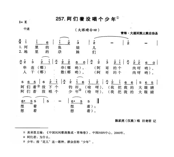 阿们着没唱个少年
