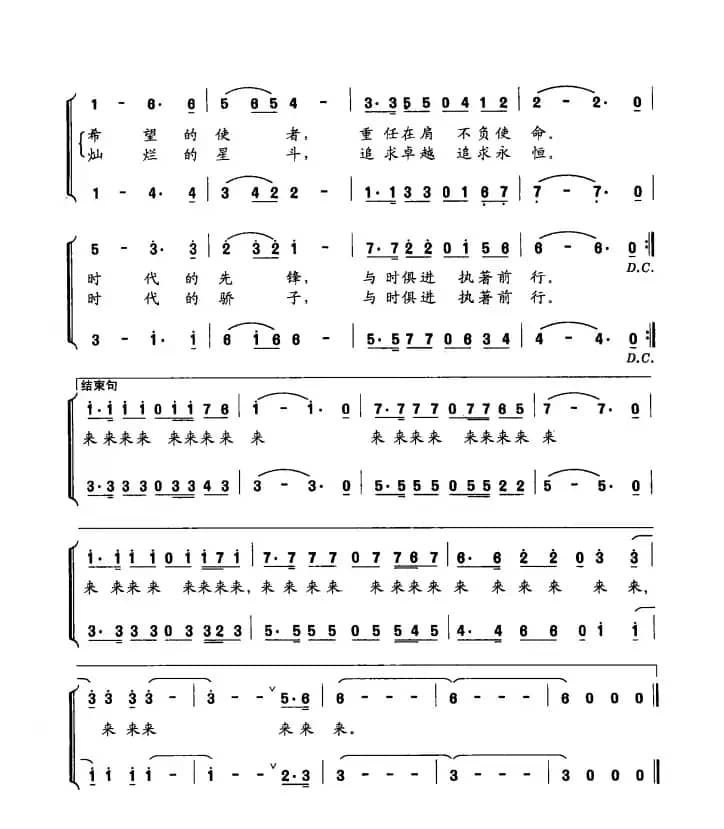 青春的使命（黑鸭子组合）