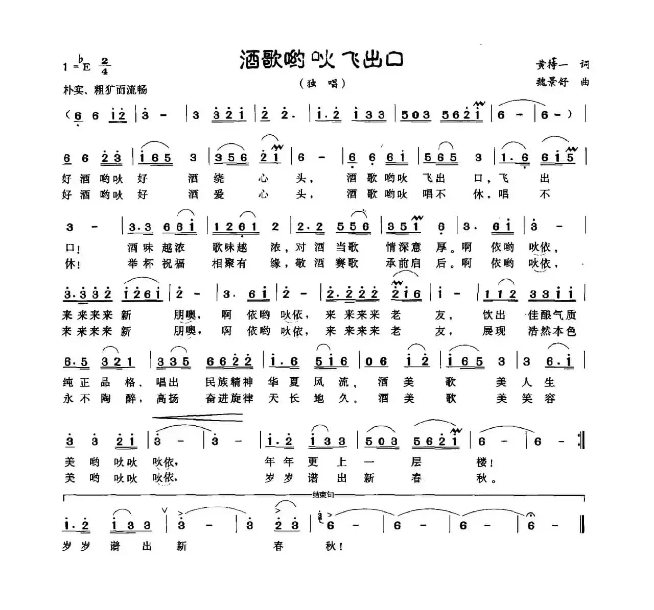 酒歌哟吙飞出口