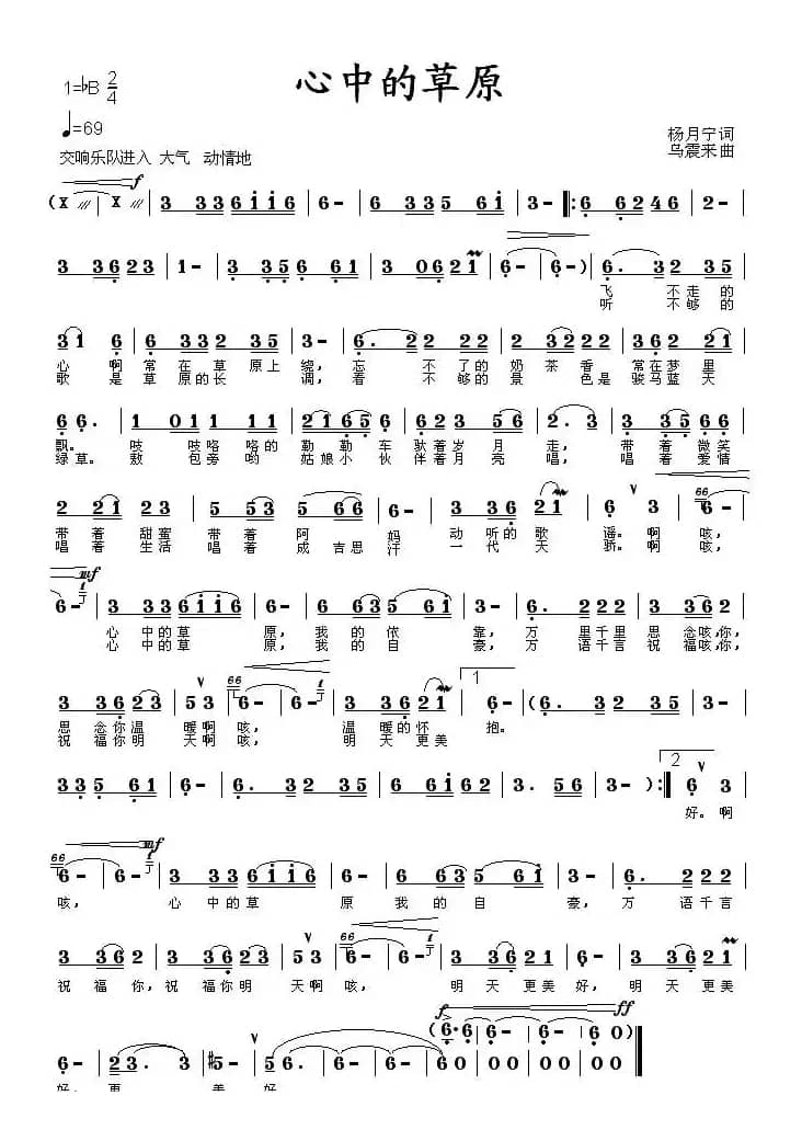 心中的草原（杨月宁词 乌震来曲）