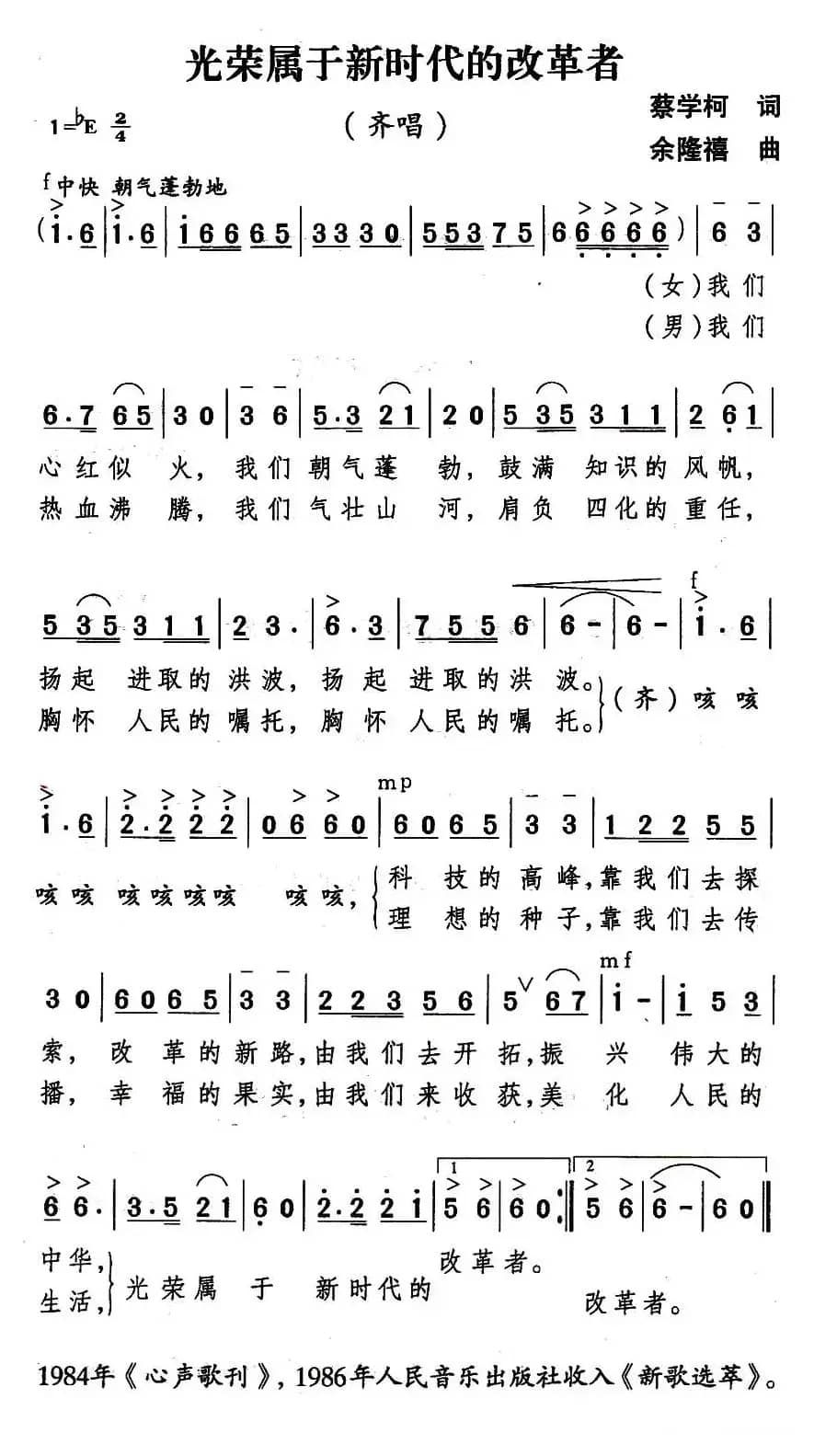 光荣属于新时代的改革者