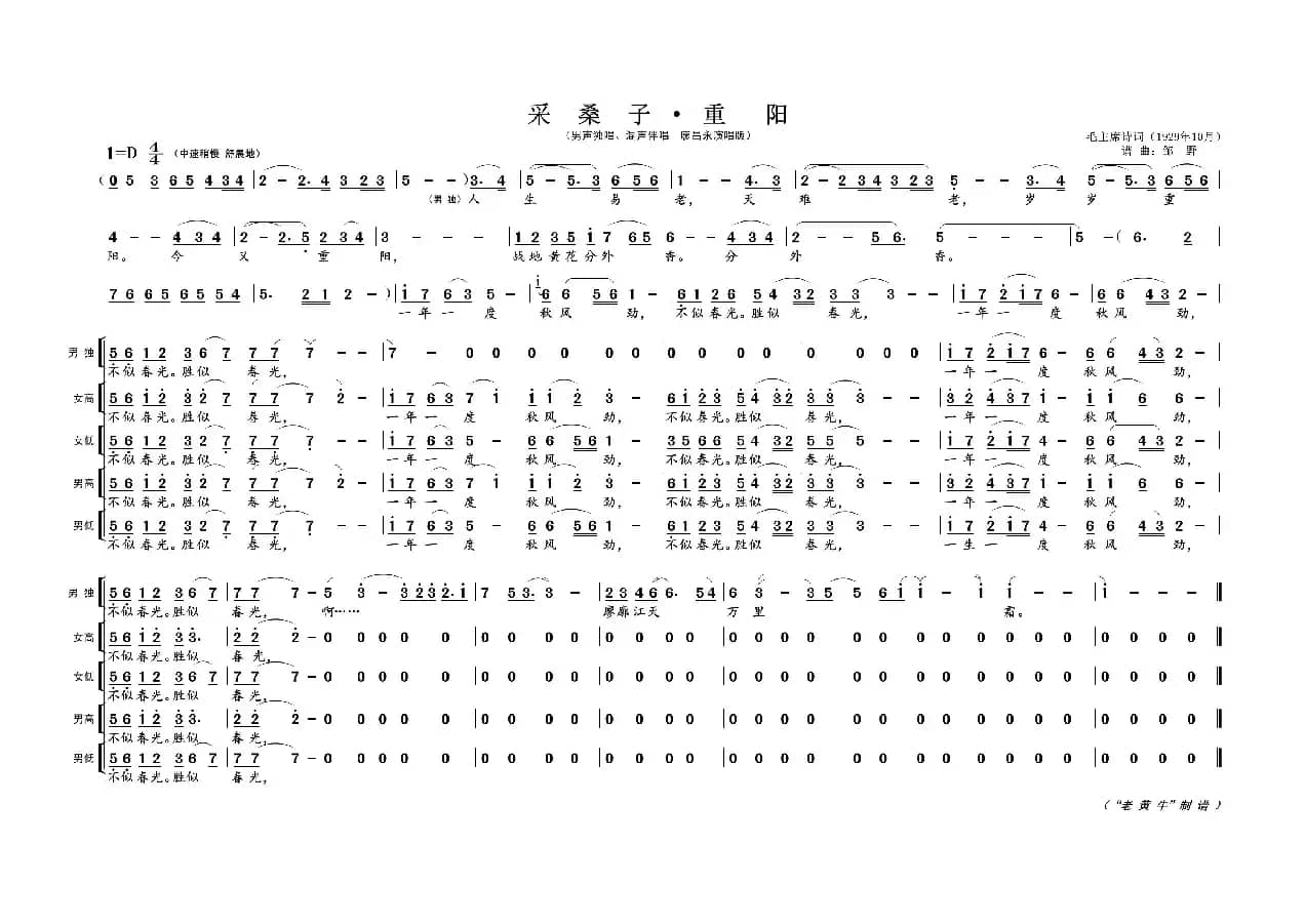 采桑子 · 重阳（为毛主席诗词谱曲）
