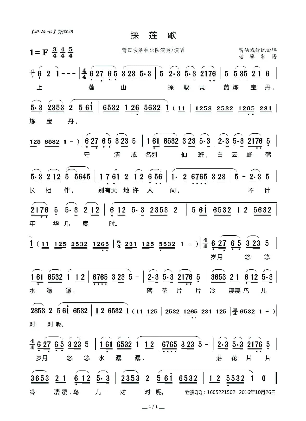 [莆仙戏]採莲歌