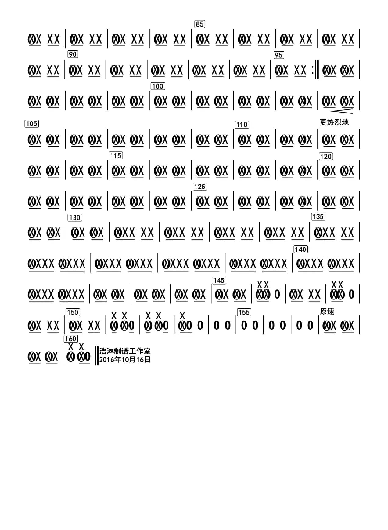 牧民新歌（打击乐分谱）