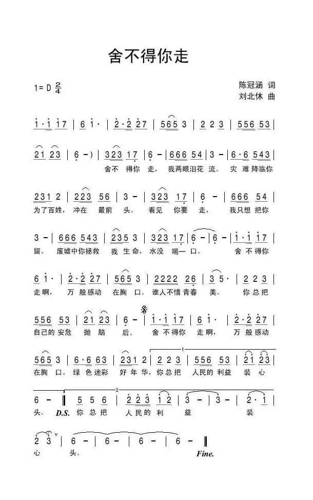 舍不得你走（陈冠涵词 刘北休曲）