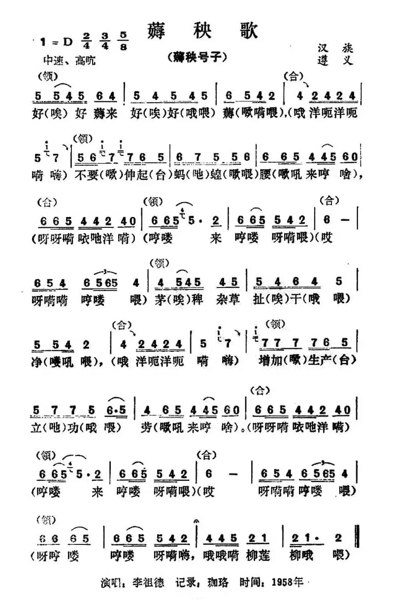 薅秧歌（贵州民歌）