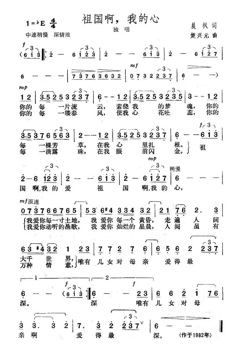 祖国啊，我的心