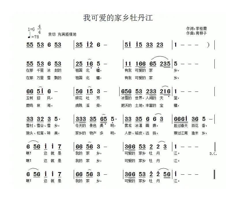 我可爱的家乡牡丹江