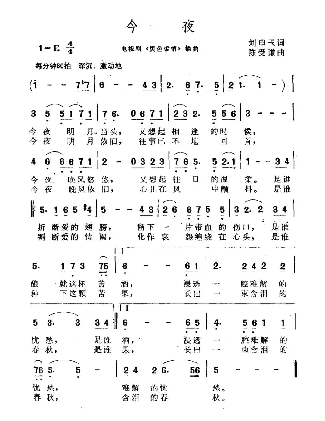 今夜（电视剧《黑色柔情》兵贼）