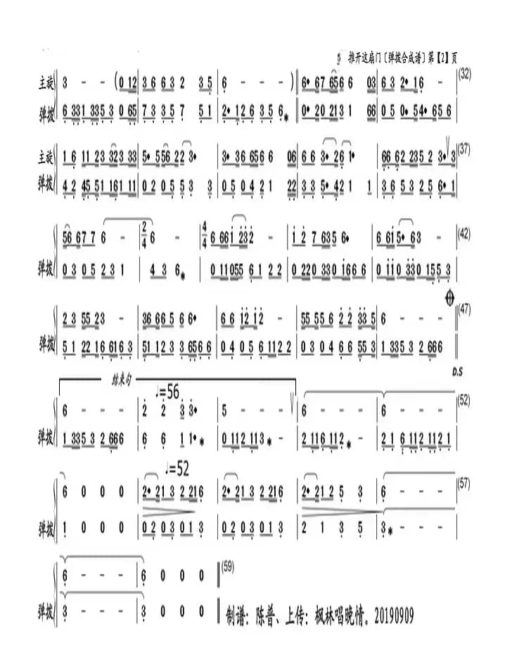 推开这扇门（弹拨乐合成谱）