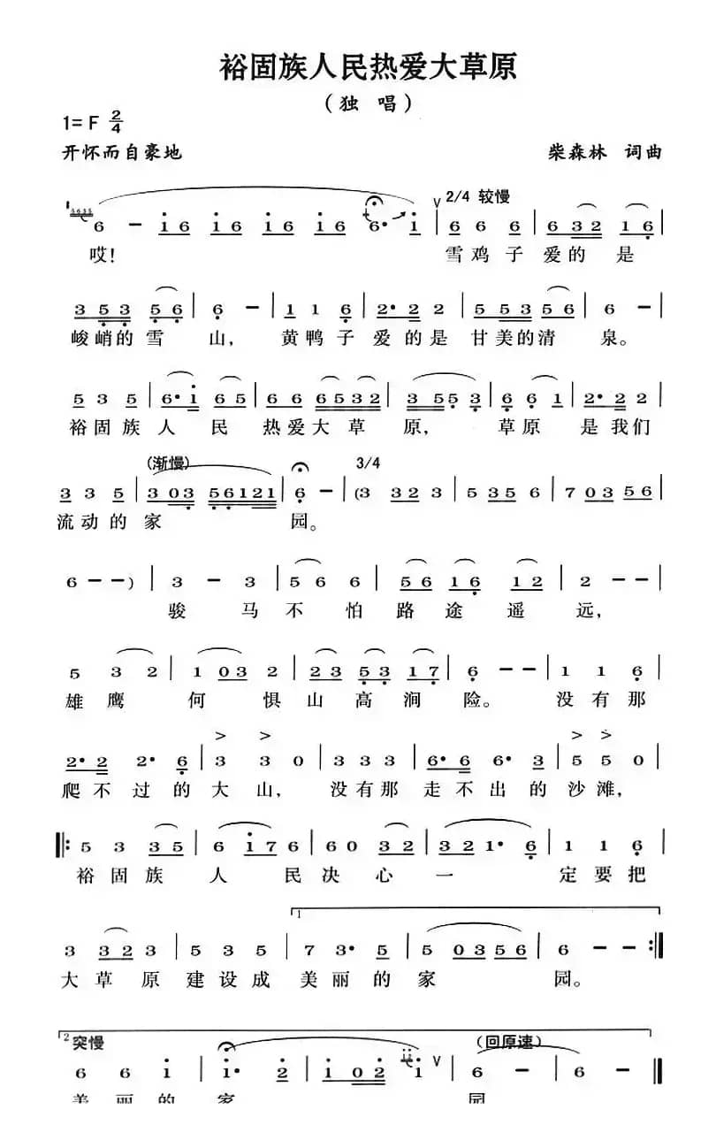 裕固族人民热爱大草原