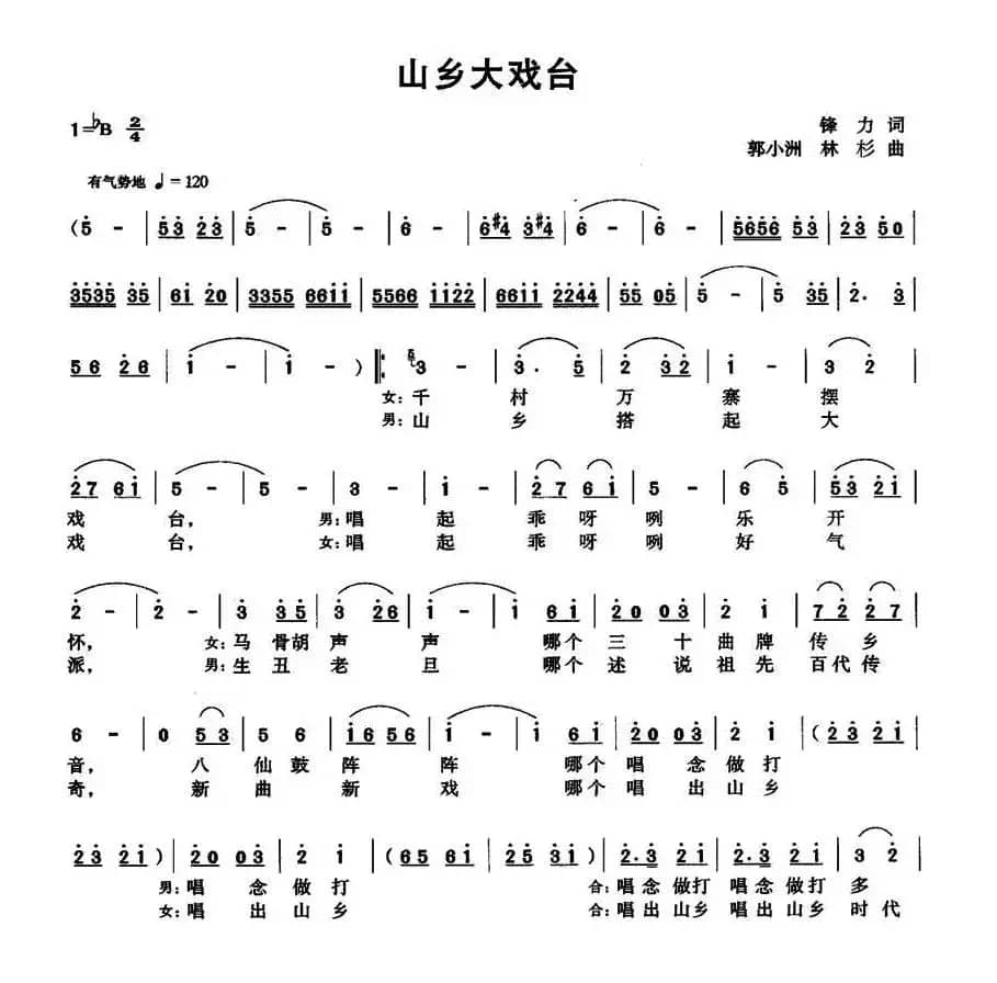 山乡大戏台