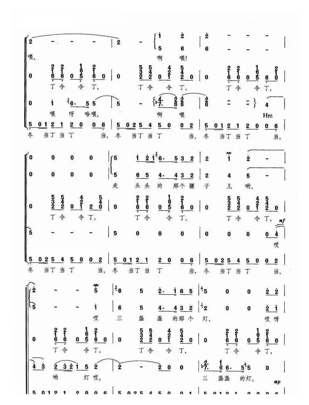 赶牲灵（无伴奏合唱）