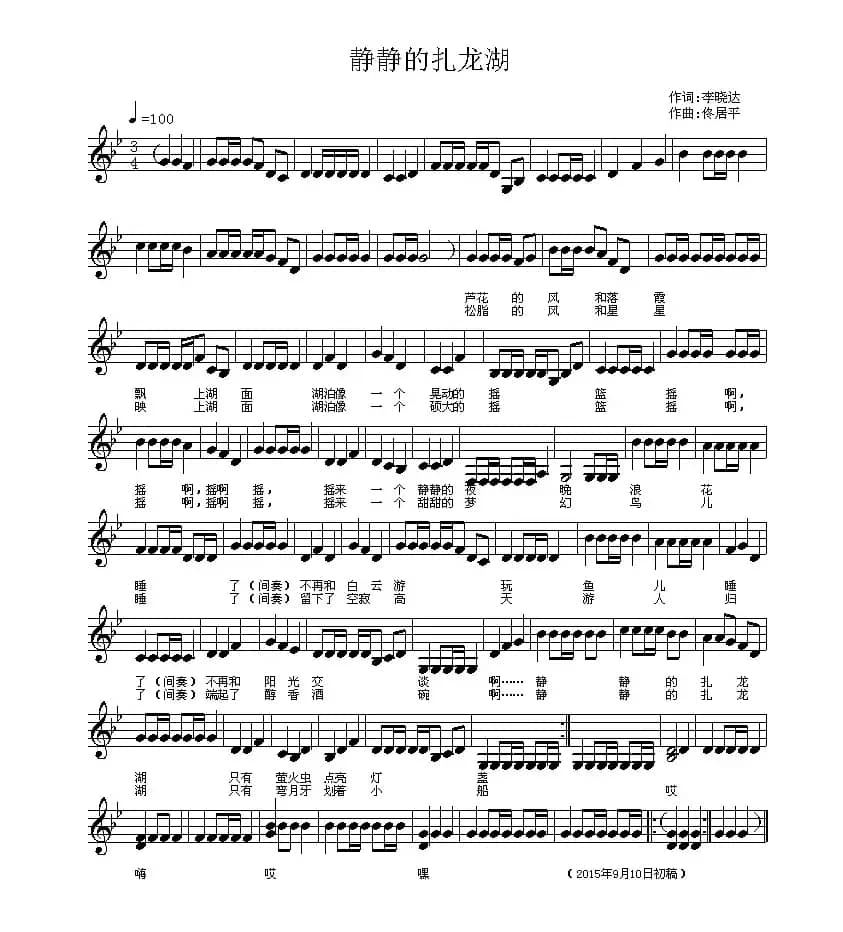 静静的扎龙湖(五线谱)