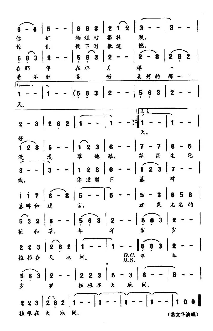 无名战士（大型歌舞《红旗飘飘》选曲）