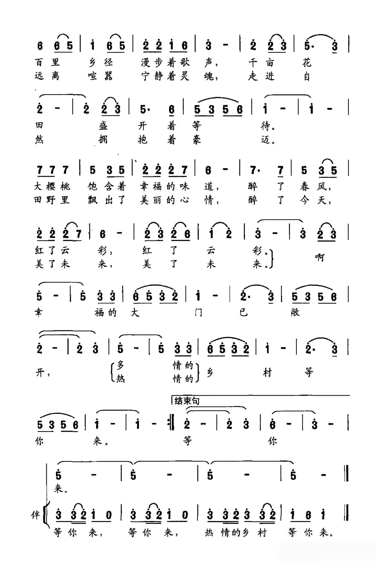 幸福乡村等你来